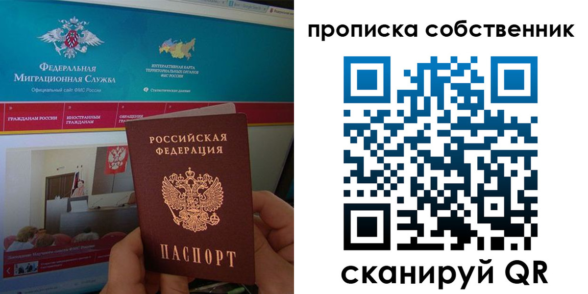 прописка в квартире в Балахне