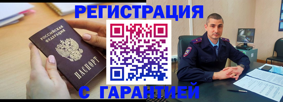 временная регистрация поиск в Балахне