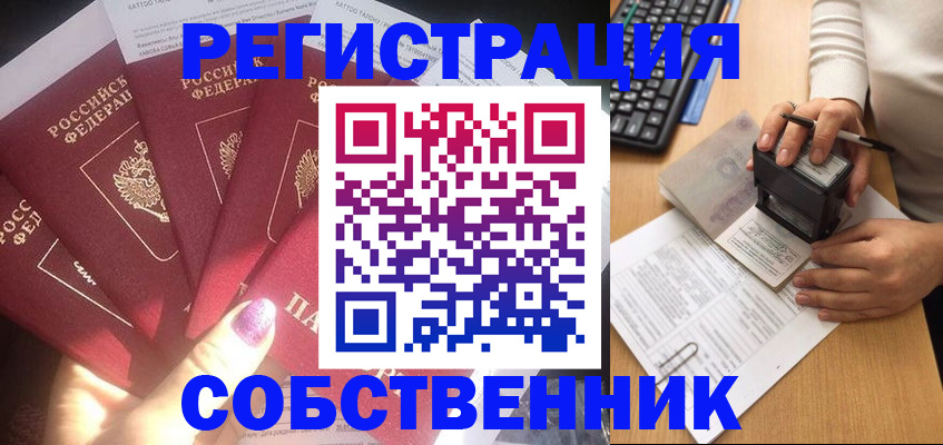 временная регистрация в Балахне