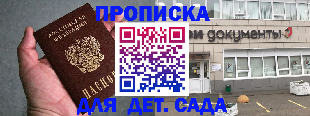 прописка для школы в Балахне
